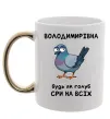 Чашка с цветной ручкой Володимирівна будь як голуб Золото фото