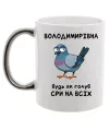 Чашка с цветной ручкой Володимирівна будь як голуб Серебро фото