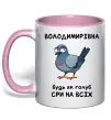 Чашка с цветной ручкой Володимирівна будь як голуб Нежно розовый фото