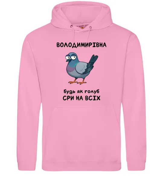 Жіноча толстовка (худі) Володимирівна будь як голуб Рожевий фото