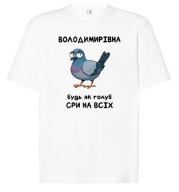 Футболка Оверсайз Володимирівна будь як голуб