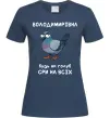 Женская футболка Володимирівна будь як голуб Темно-синий фото