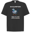 Футболка Оверсайз Володимирівна будь як голуб Черный фото