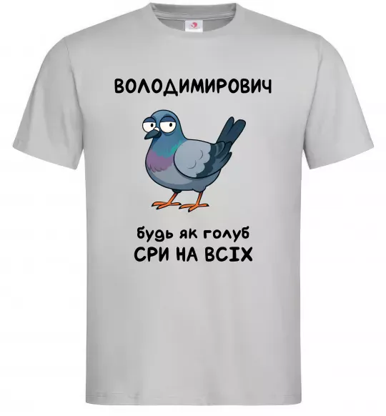 Чоловіча футболка Володимирович будь як голуб Сірий фото