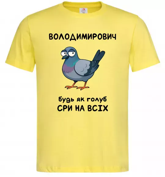 Чоловіча футболка Володимирович будь як голуб Лимонний фото