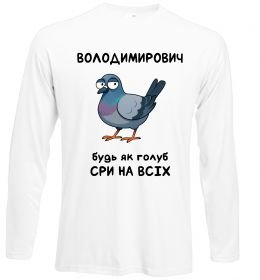 Лонгслів Володимирович будь як голуб