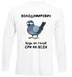 Лонгслив Володимирович будь як голуб Белый фото