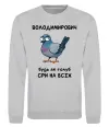 Свитшот Володимирович будь як голуб Серый меланж фото