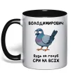 Чашка з кольоровою ручкою Володимирович будь як голуб Чорний фото