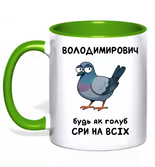Чашка з кольоровою ручкою Володимирович будь як голуб Зелений фото