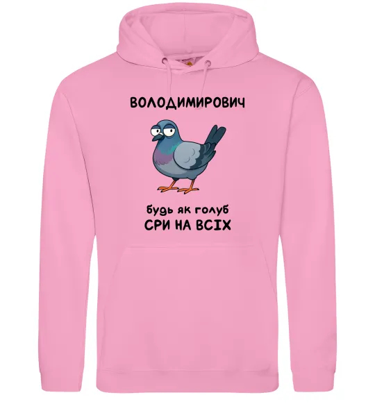 Чоловіча толстовка (худі) Володимирович будь як голуб Рожевий фото