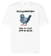 Футболка Оверсайз Володимирович будь як голуб Белый фото