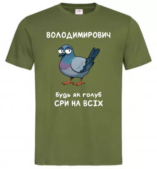 Чоловіча футболка Володимирович будь як голуб Оливковий фото