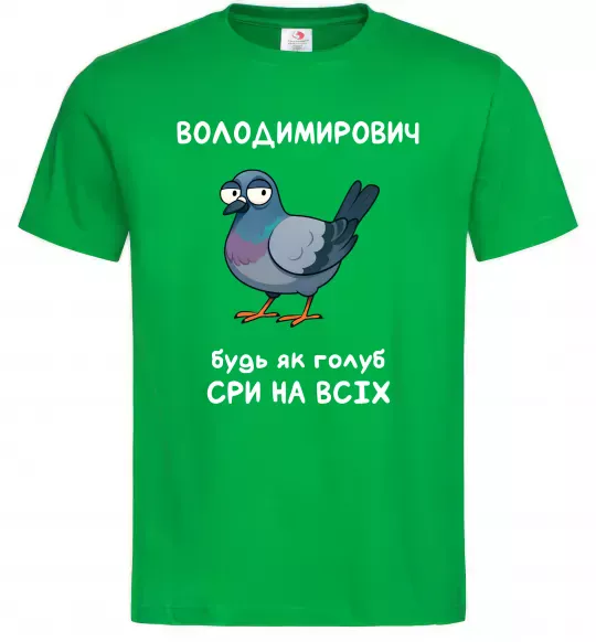 Чоловіча футболка Володимирович будь як голуб Зелений фото
