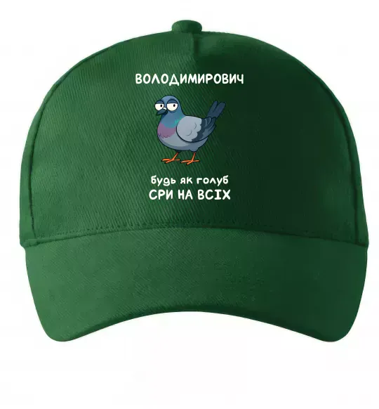 Кепка Володимирович будь як голуб Темно-зеленый фото