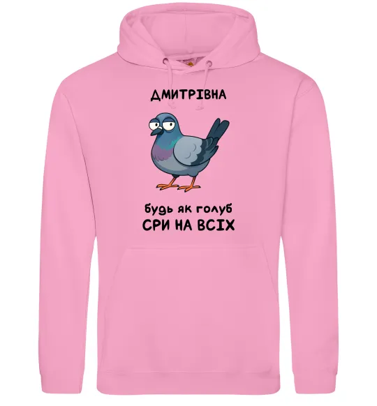 Жіноча толстовка (худі) Дмитрівна будь як голуб Рожевий фото