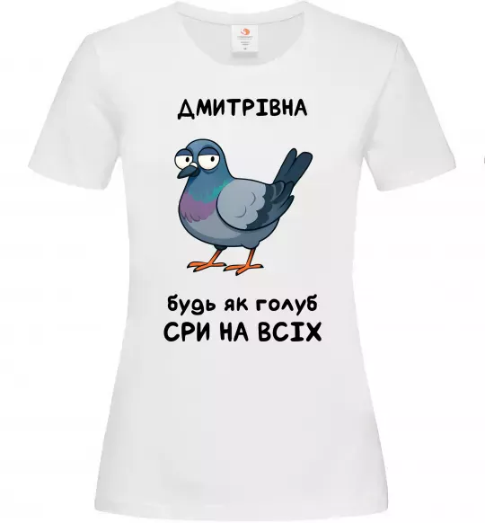 Жіноча футболка Дмитрівна будь як голуб Білий фото