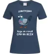 Жіноча футболка Дмитрівна будь як голуб Темно-синій фото