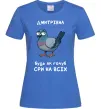 Жіноча футболка Дмитрівна будь як голуб Яскраво-синій фото