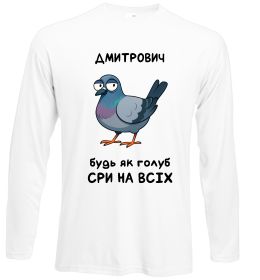Лонгслів Дмитрович будь як голуб