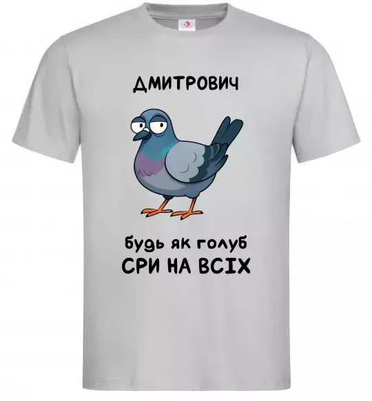 Чоловіча футболка Дмитрович будь як голуб Сірий фото