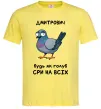 Чоловіча футболка Дмитрович будь як голуб Лимонний фото