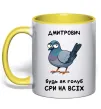 Чашка с цветной ручкой Дмитрович будь як голуб Солнечно желтый фото