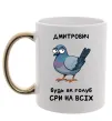 Чашка с цветной ручкой Дмитрович будь як голуб Золото фото