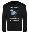 Свитшот Дмитрович будь як голуб Черный фото