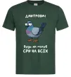 Чоловіча футболка Дмитрович будь як голуб Темно-зелений фото