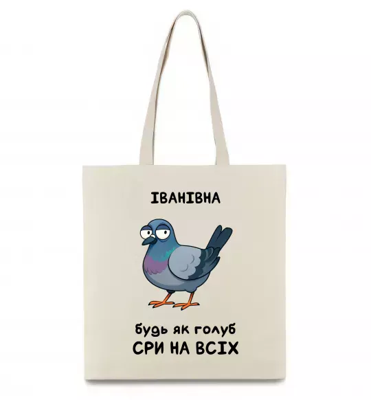 Эко-сумка Іванівна будь як голуб Бежевый фото