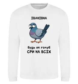 Світшот Іванівна будь як голуб Білий фото