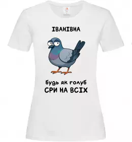 Женская футболка Іванівна будь як голуб Белый фото