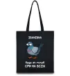 Эко-сумка Іванівна будь як голуб Черный фото
