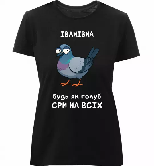 Женская премиум футболка Іванівна будь як голуб Черный фото