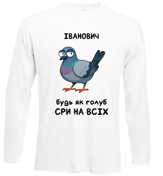Лонгслив Іванович будь як голуб Белый фото