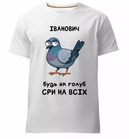 Чоловіча преміум футболка Іванович будь як голуб Білий фото