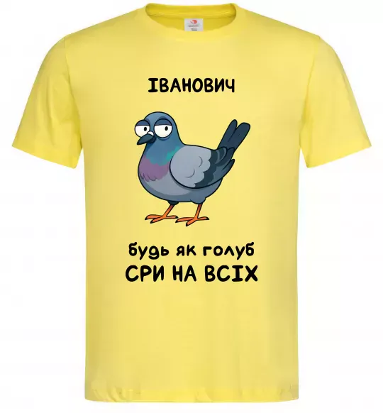 Чоловіча футболка Іванович будь як голуб Лимонний фото