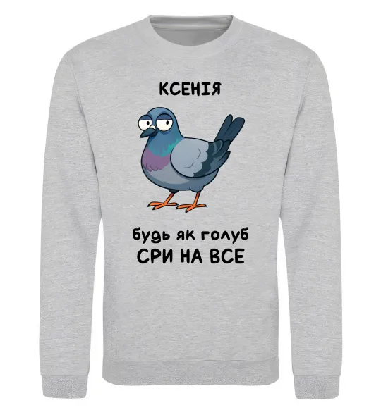Свитшот Ксенія будь як голуб Серый меланж фото