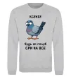 Свитшот Ксенія будь як голуб Серый меланж фото
