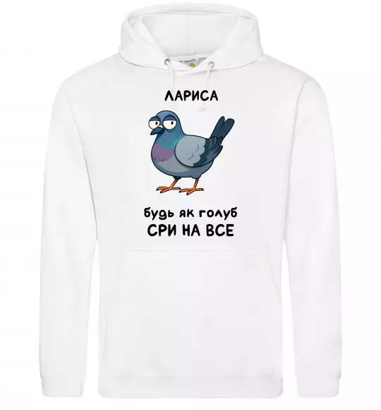 Женская толстовка (худи) Лариса будь як голуб Белый фото
