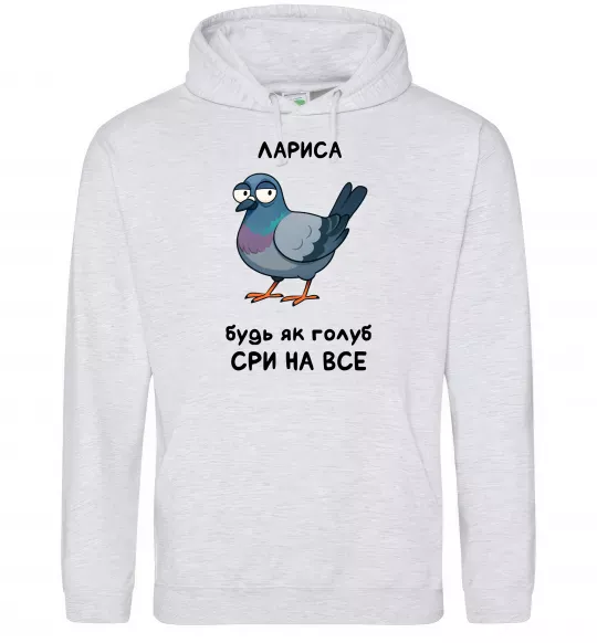 Женская толстовка (худи) Лариса будь як голуб Серый меланж фото