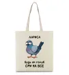 Еко-сумка Лариса будь як голуб Бежевий фото