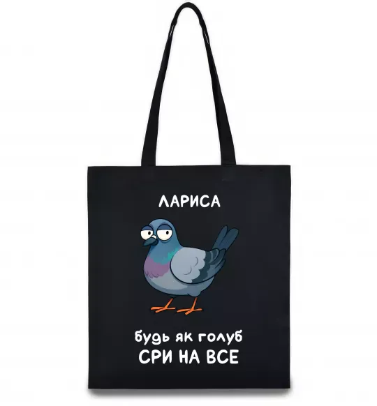 Еко-сумка Лариса будь як голуб Чорний фото