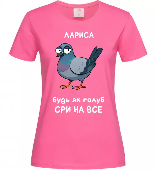 Женская футболка Лариса будь як голуб Ярко-розовый фото