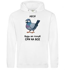 Жіноча толстовка (худі) Леся будь як голуб Жіноча толстовка (худі) Леся будь як голуб
