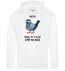Женская толстовка (худи) Леся будь як голуб Белый фото