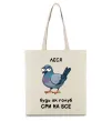 Еко-сумка Леся будь як голуб Бежевий фото