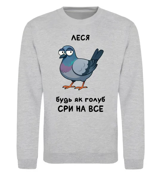 Свитшот Леся будь як голуб Серый меланж фото