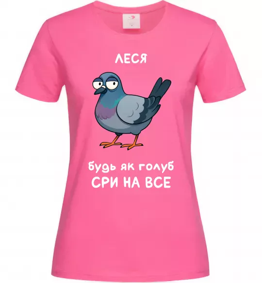 Женская футболка Леся будь як голуб Ярко-розовый фото